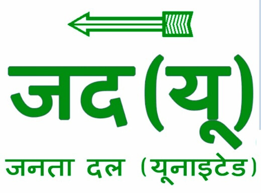 निशांत कुमार की राजनीतिक पारी शुरू, जदयू ने विधान परिषद चुनाव में बनाया उम्मीदवार